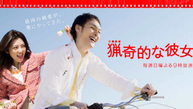 My Sassy Girl backdrop 2
