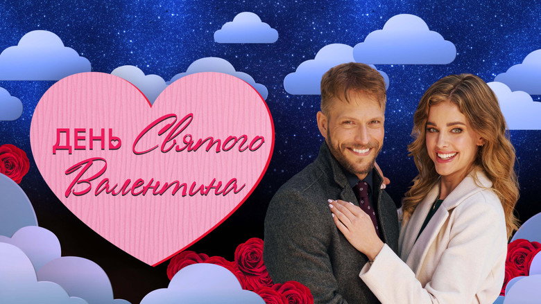 Be Mine backdrop 5