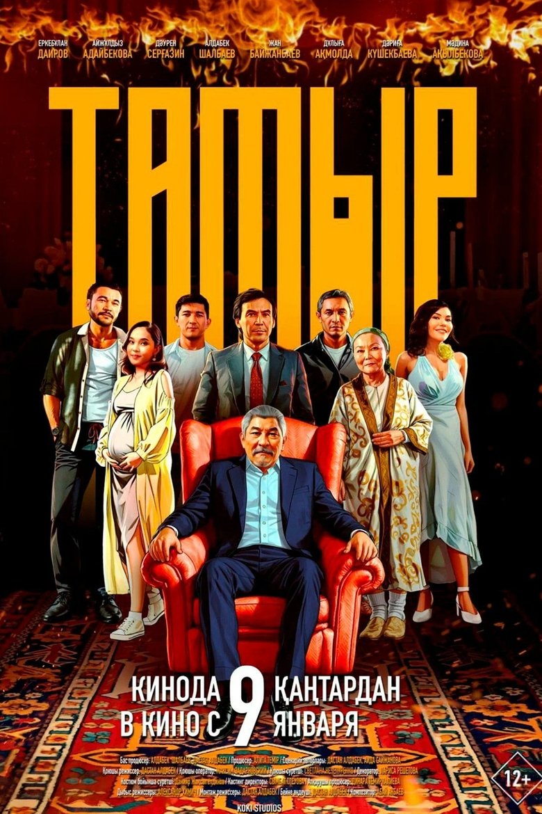 Тамыр
