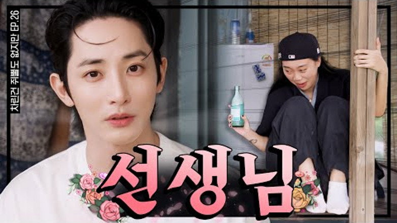 Lee Soo-hyuk is a huge fan of Lee Young-ji