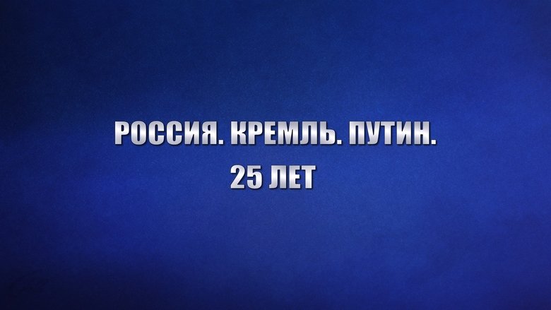 Russia. Kremlin. Putin. 25 years