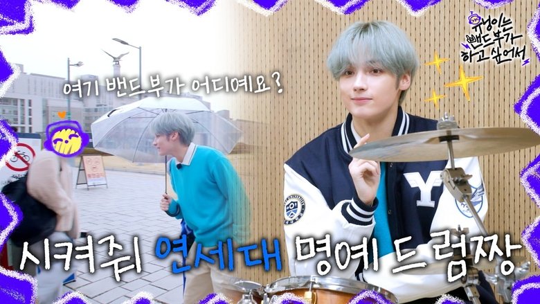 HUENINGKAI Wants to Start a Band - EP.1