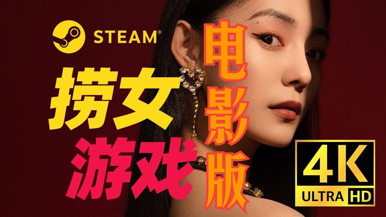 捞女游戏 backdrop 3