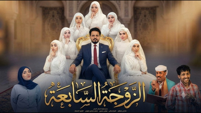 Al-Zawga Al-Sabia backdrop 1