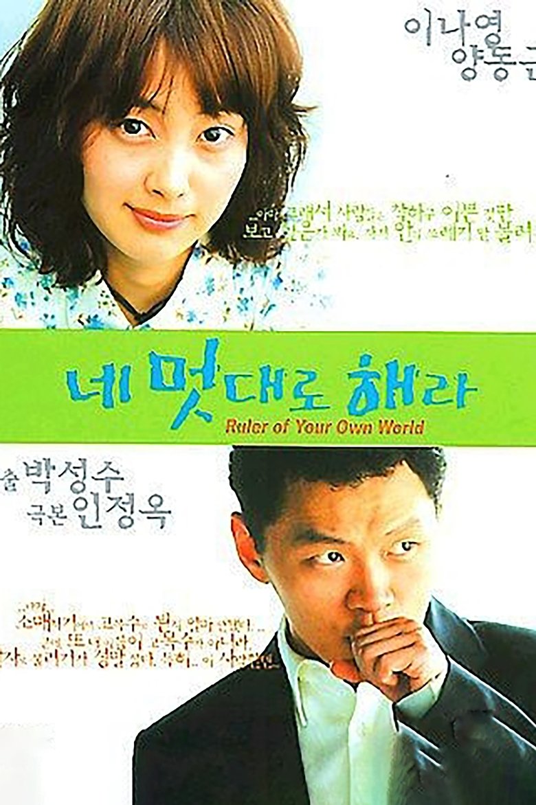 네 멋대로 해라