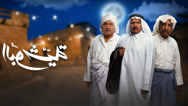 البوشية backdrop 2