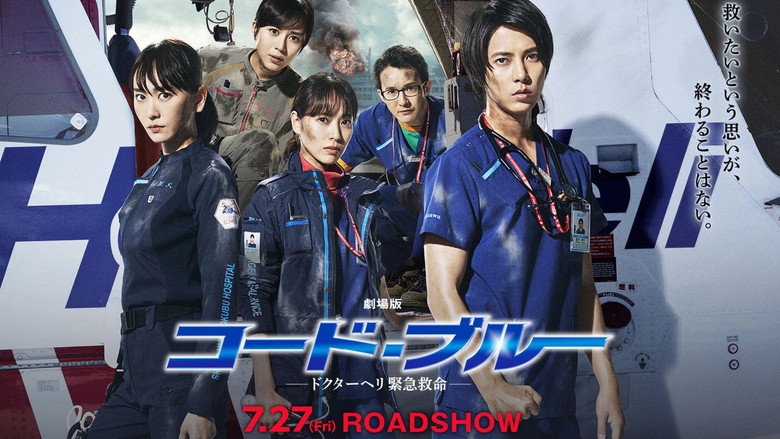 Code Blue: The Movie backdrop 4