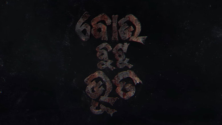 Bou Buttu Bhuta backdrop 8