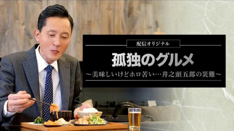 Solitary Gourmet Original Broadcast backdrop 1