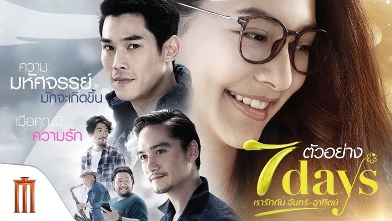 7 Days เรารักกัน จันทร์-อาทิตย์線上电影看完整版