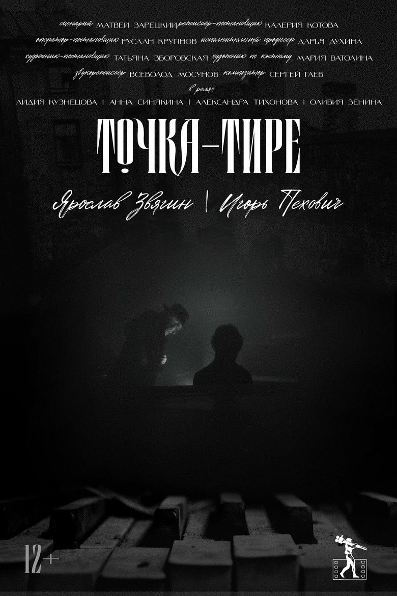 Точка-тире