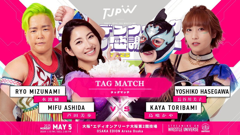 TJPW Golden Week Fan Appreciation Day ~ West backdrop 5