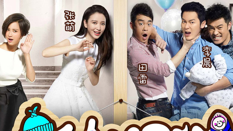 三个奶爸 backdrop 2