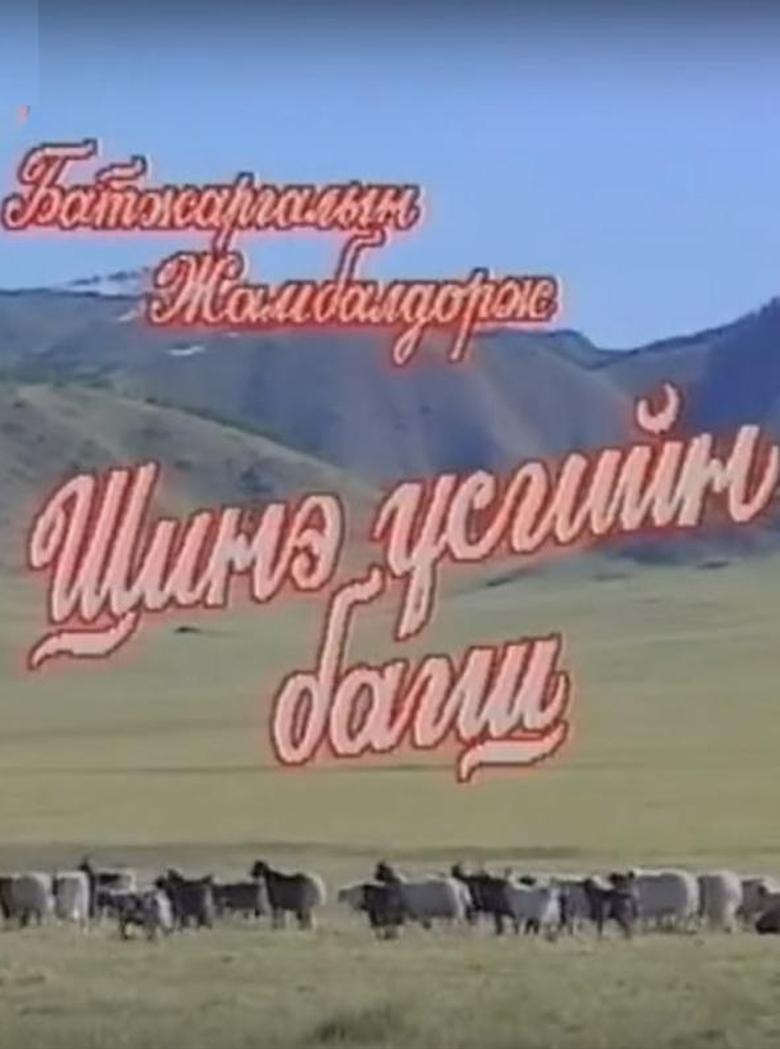 Movie Poster