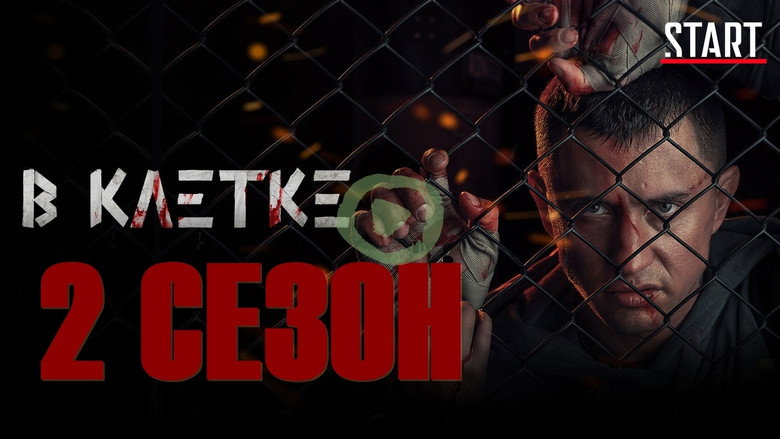 Caged backdrop 5