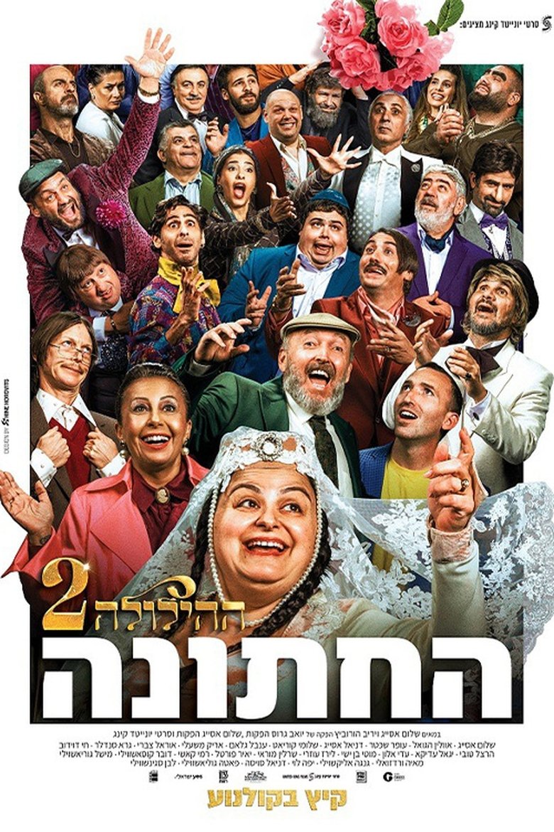 The Wedding - The Revelry 2