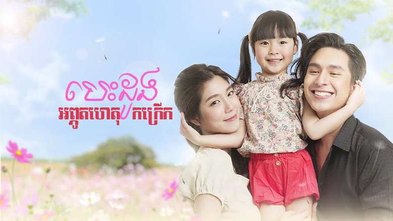 Miracle of Love backdrop 3