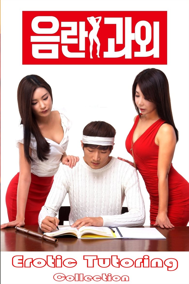 Erotic Tutoring Collection