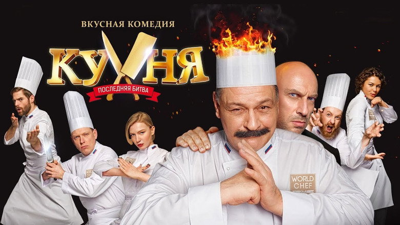 The Kitchen: World Chef Battle backdrop 8