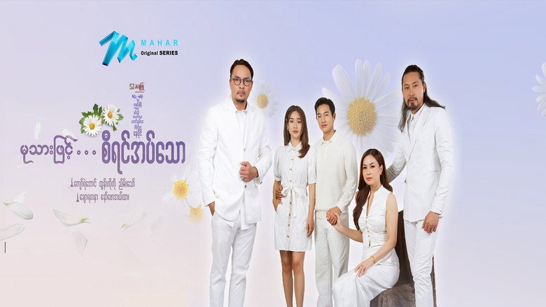 မုသားဖြင့်စီရင်အပ်သော backdrop 1