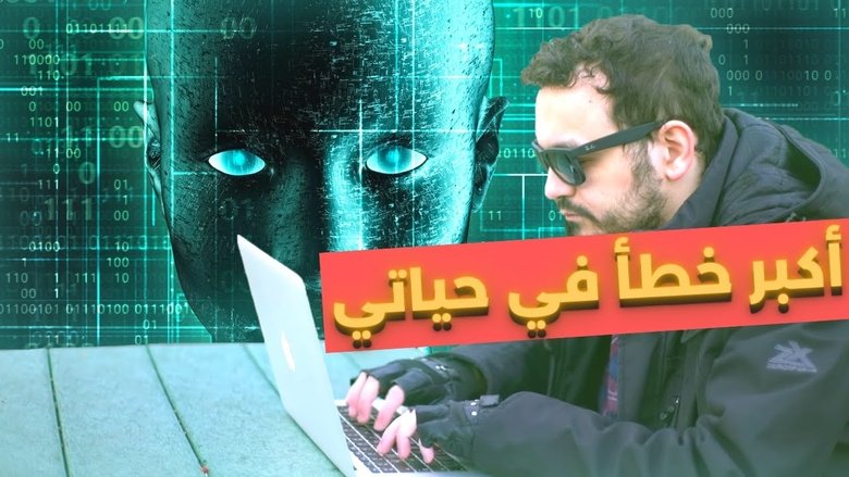 The biggest mistake in my life