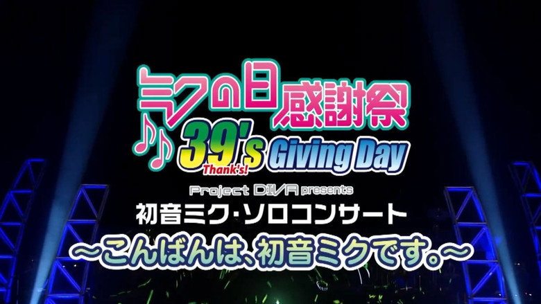 Hatsune Miku: 39s Giving Day 2010 backdrop 2