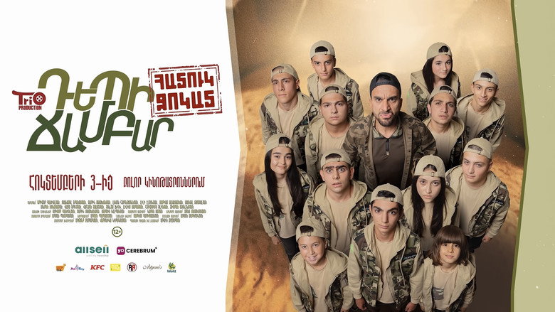 To the camp - Special squad backdrop 1