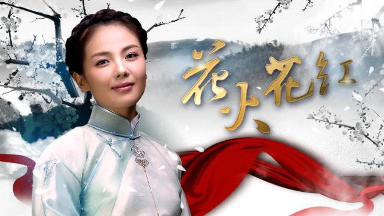 Huahong Huahuo backdrop 2