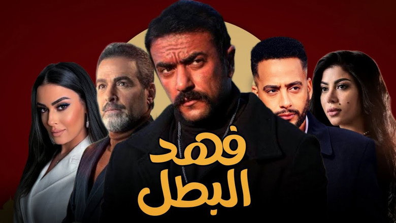 Fahd El-Batal backdrop 2