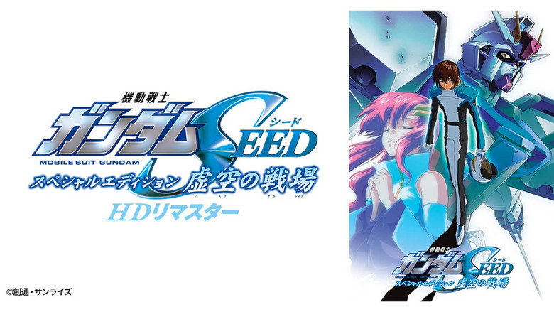 Mobile Suit Gundam SEED: Special Edition I - The Empty Battlefield backdrop 3