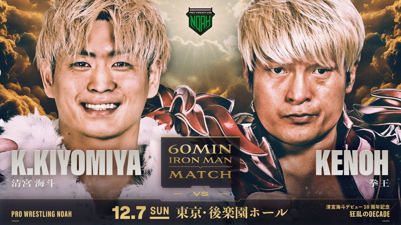 NOAH Kaito Kiyomiya 10th Anniversary Produced Event ~ Mad Decade ~ backdrop 1