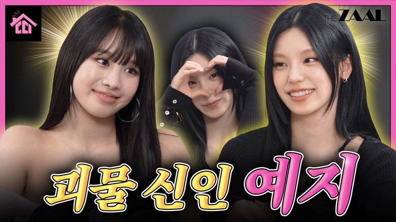 Who's this rookie with a good vibe? It’s the fierce girl who made her solo debut! Yeji ❤️