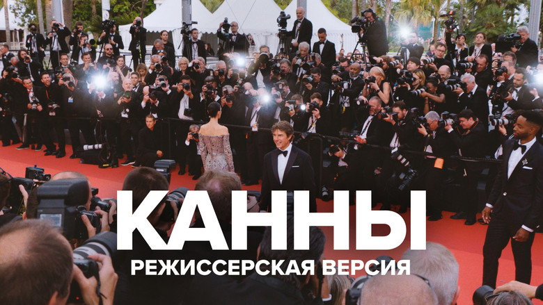 Cannes Uncut backdrop 2