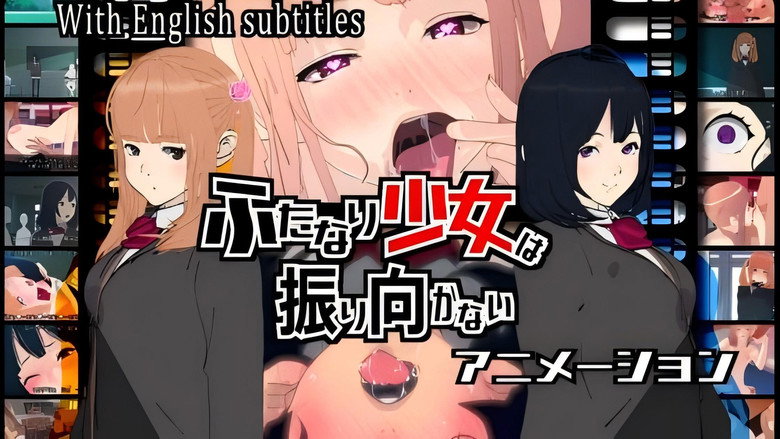 ふたなり少女は振り向かない backdrop 1