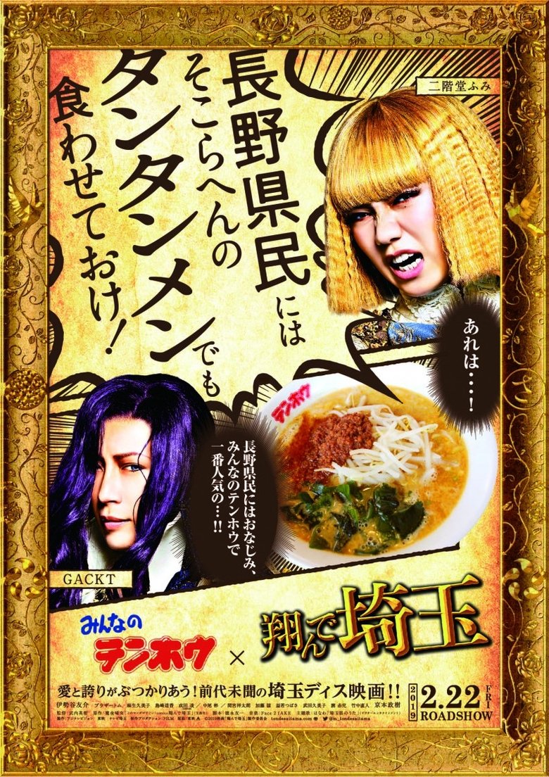 Fly Me to the Saitama Collection