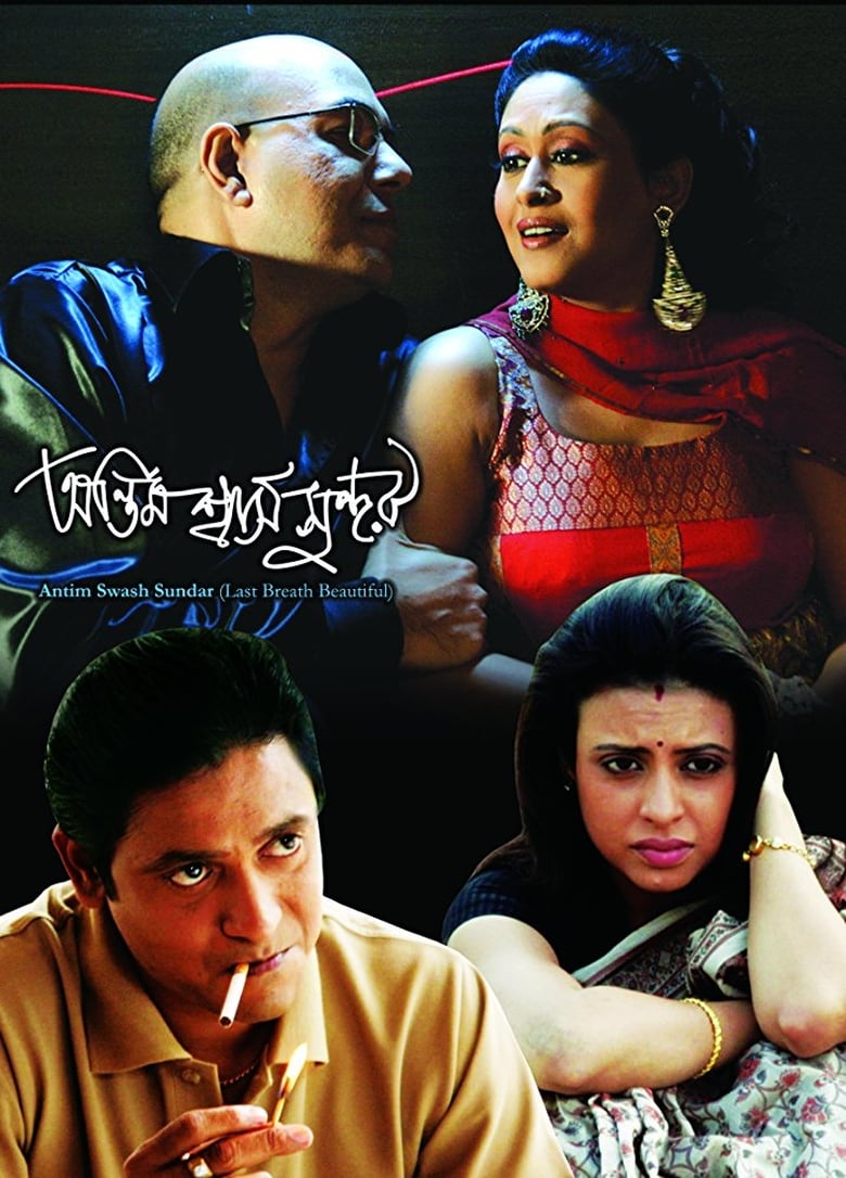 Antim Swash Sundar (2010) Full Movie Download Gdrive