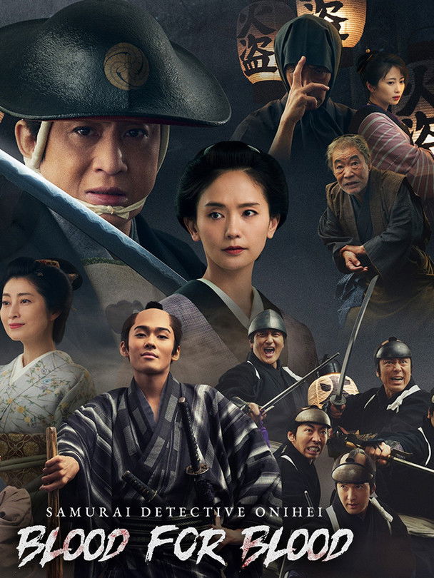 Samural Detective Onihei: Blood for Blood