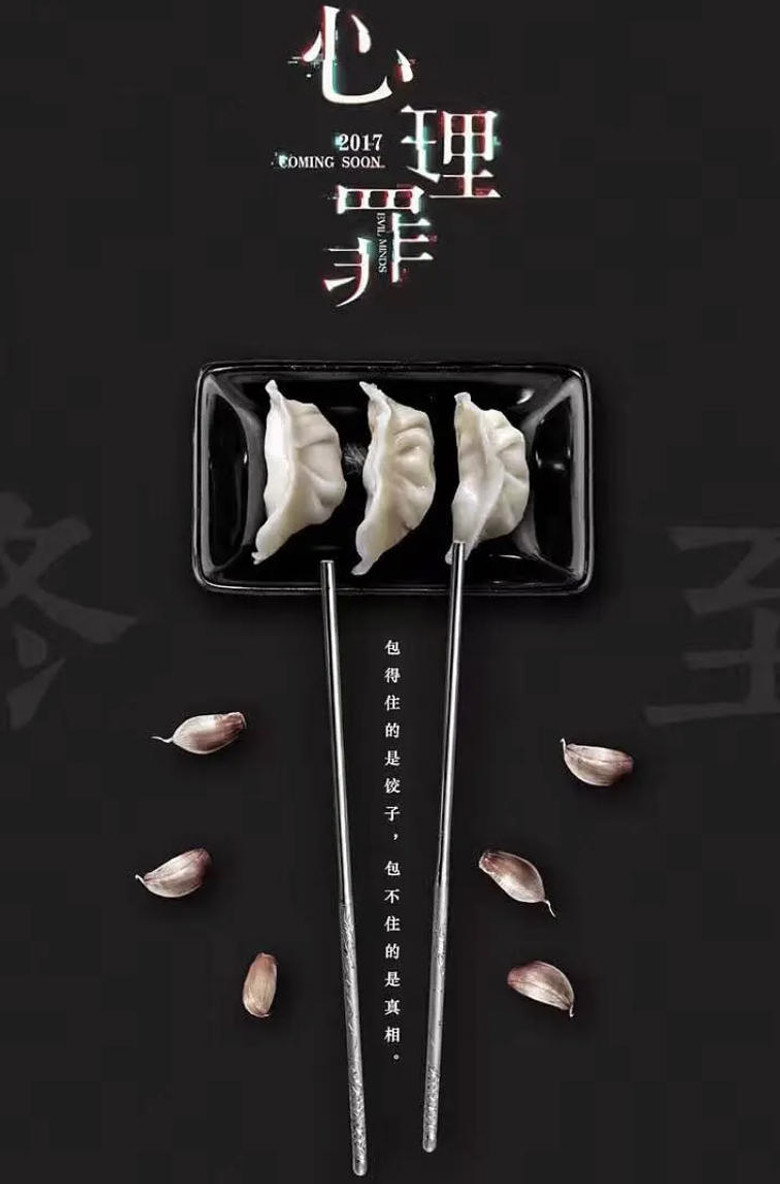 心理罪(系列)