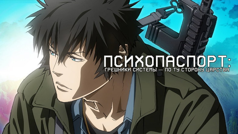 Psycho-Pass: Sinners of the System - Case.3 On the Other Side of Love and Hate backdrop 5