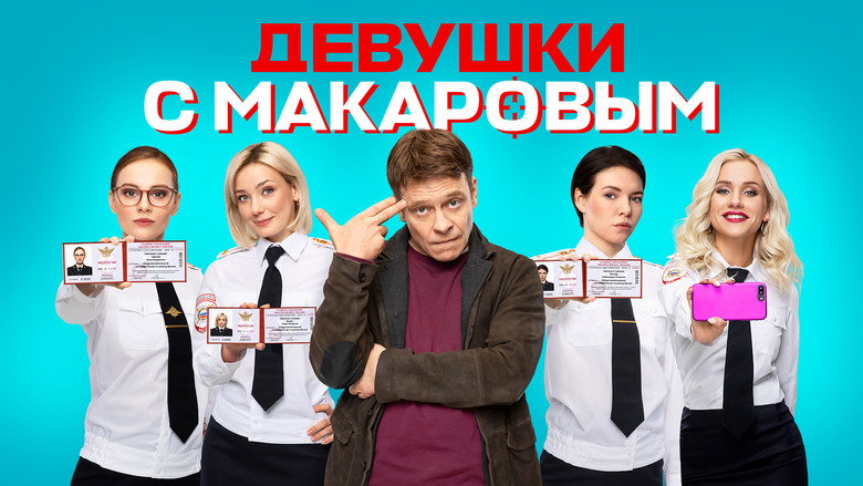 Makarov and The Girls backdrop 3
