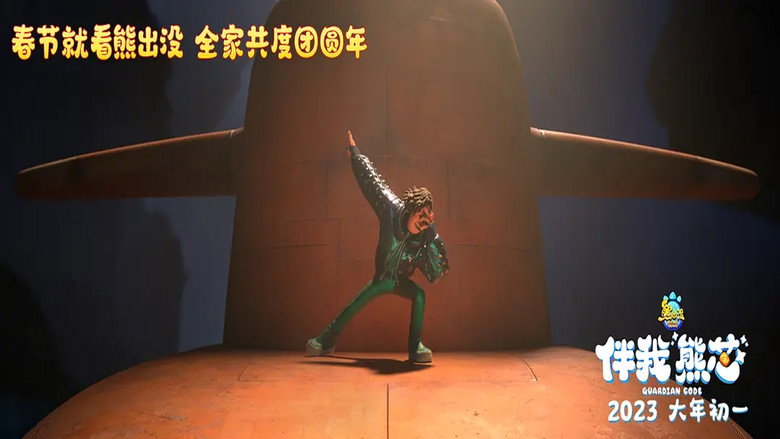 Boonie Bears: Guardian Code backdrop 1
