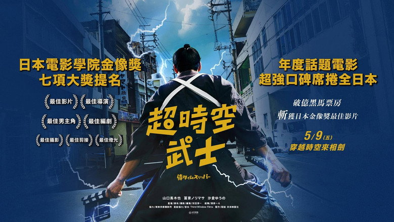A Samurai in Time backdrop 8