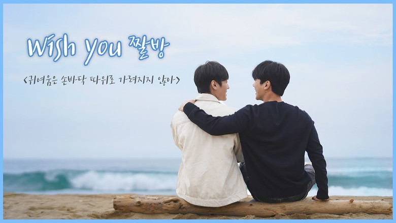 WISH YOU: Your Melody From My Heart backdrop 5