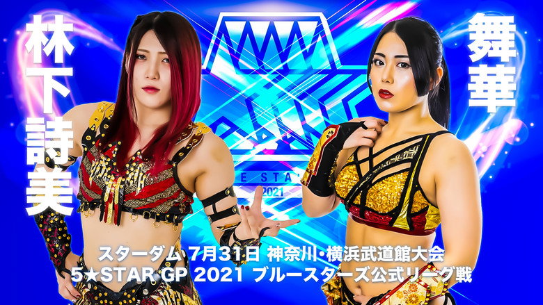 Stardom 5★STAR Grand Prix 2021 ~Opening Round: Day 1~
