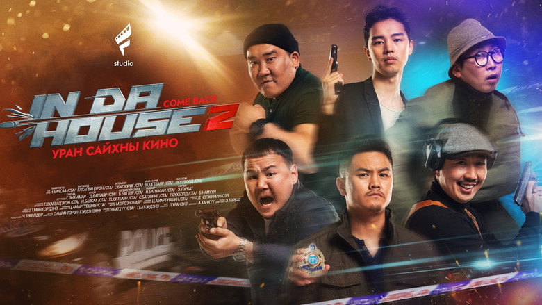 In Da House 3: In Korea backdrop 1