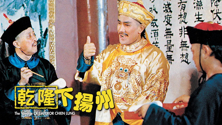 The Voyage of Emperor Chien Lung backdrop 3