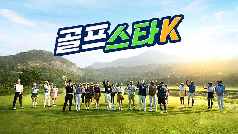 골프스타K backdrop 2