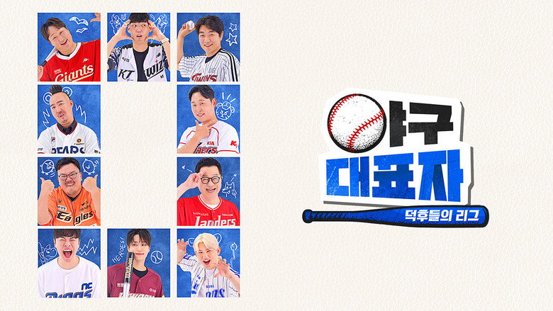 Baseball Representative: League of Fans backdrop 2