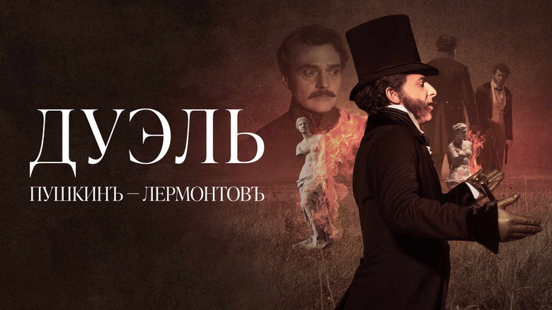 Дуэль. Пушкинъ – Лермонтовъ backdrop 2