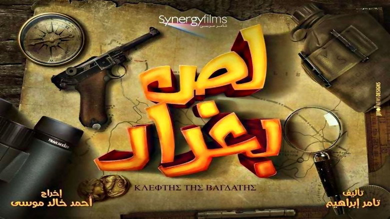 The Thief of Baghdad backdrop 7